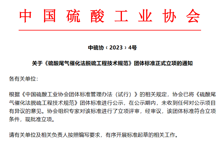 达奇环境《硫酸尾气催化法脱硫工程技术规范》项目立项