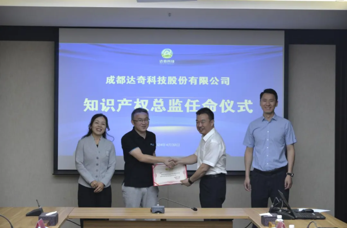 达奇热点丨首任知识产权总监履职周年