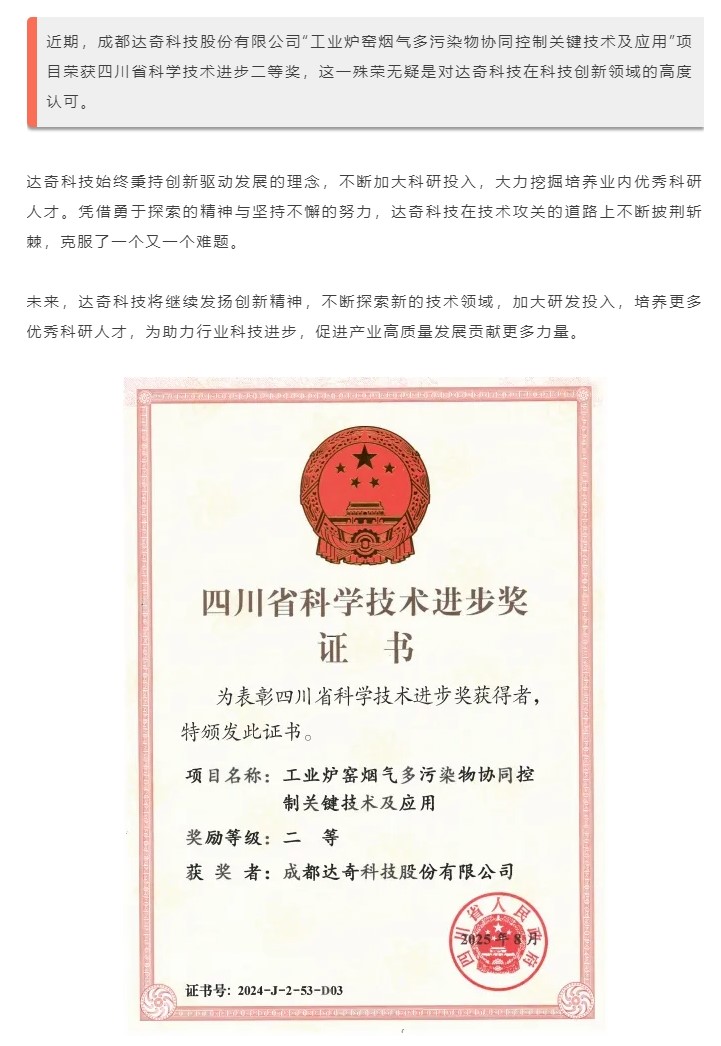 喜报丨达奇科技荣获四川省科学技术进步二等奖.jpg
