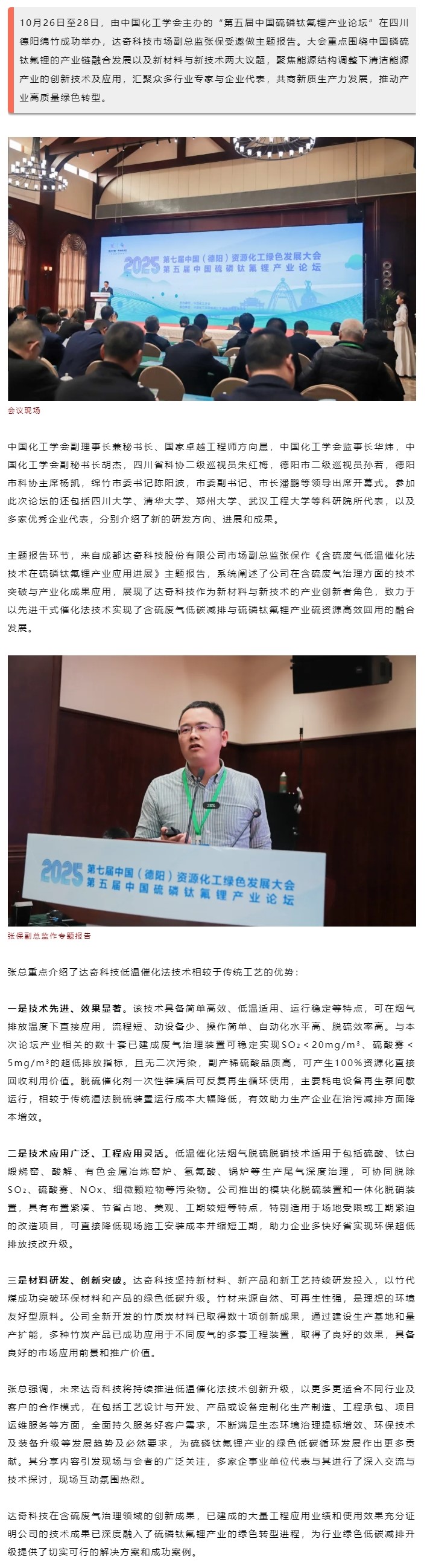 达奇动态丨聚焦创新应用，推进融合发展——达奇科技亮相第五届中国硫磷钛氟锂产业论坛.jpg