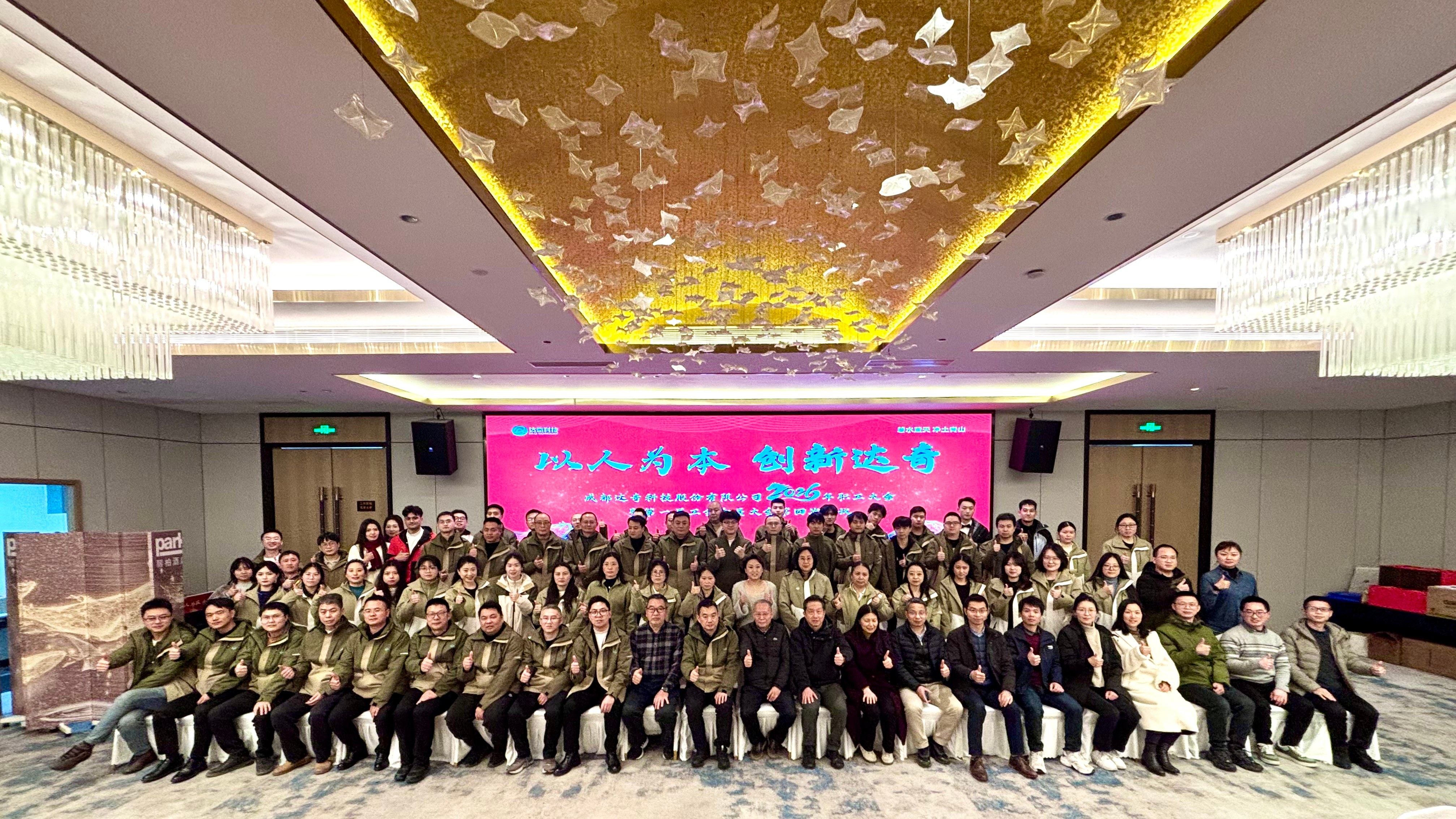 2026年职工大会暨第一届工会会员大会第四次会议圆满举行