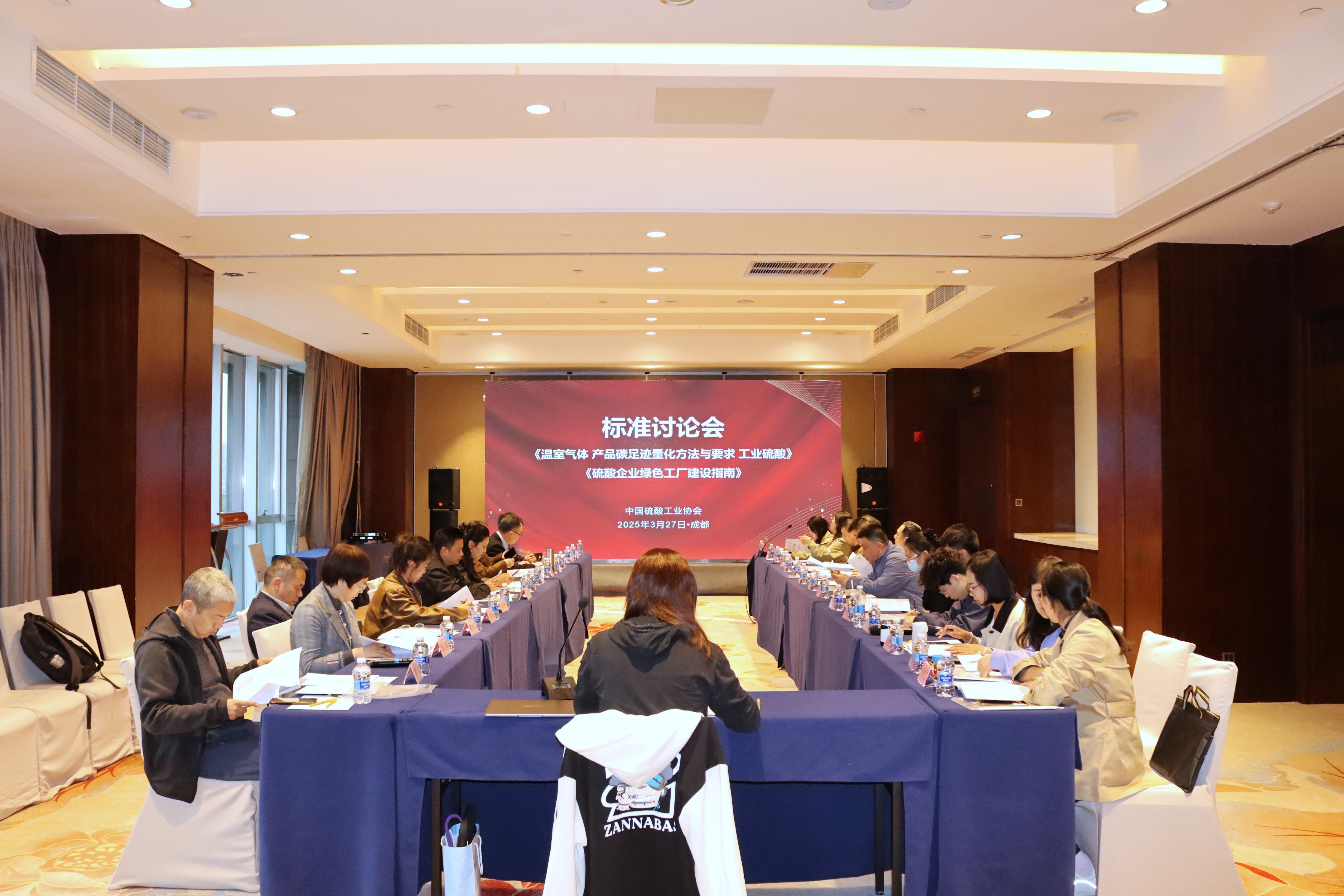 达奇科技助力中国硫酸工业协会牵头标准研讨